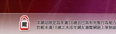 H動畫論壇本網站限定年滿18歲方可瀏覽